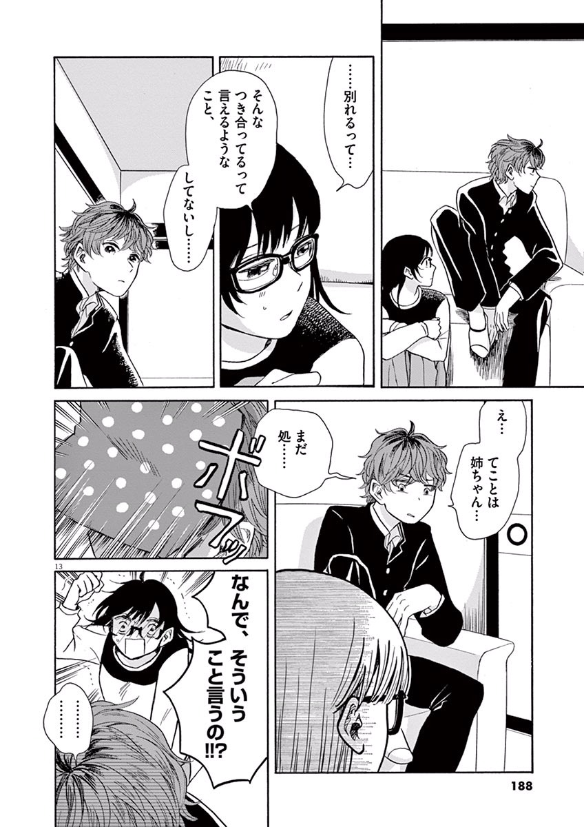 Ageku no Hate no Kanon - Chapter 11 - Page 13