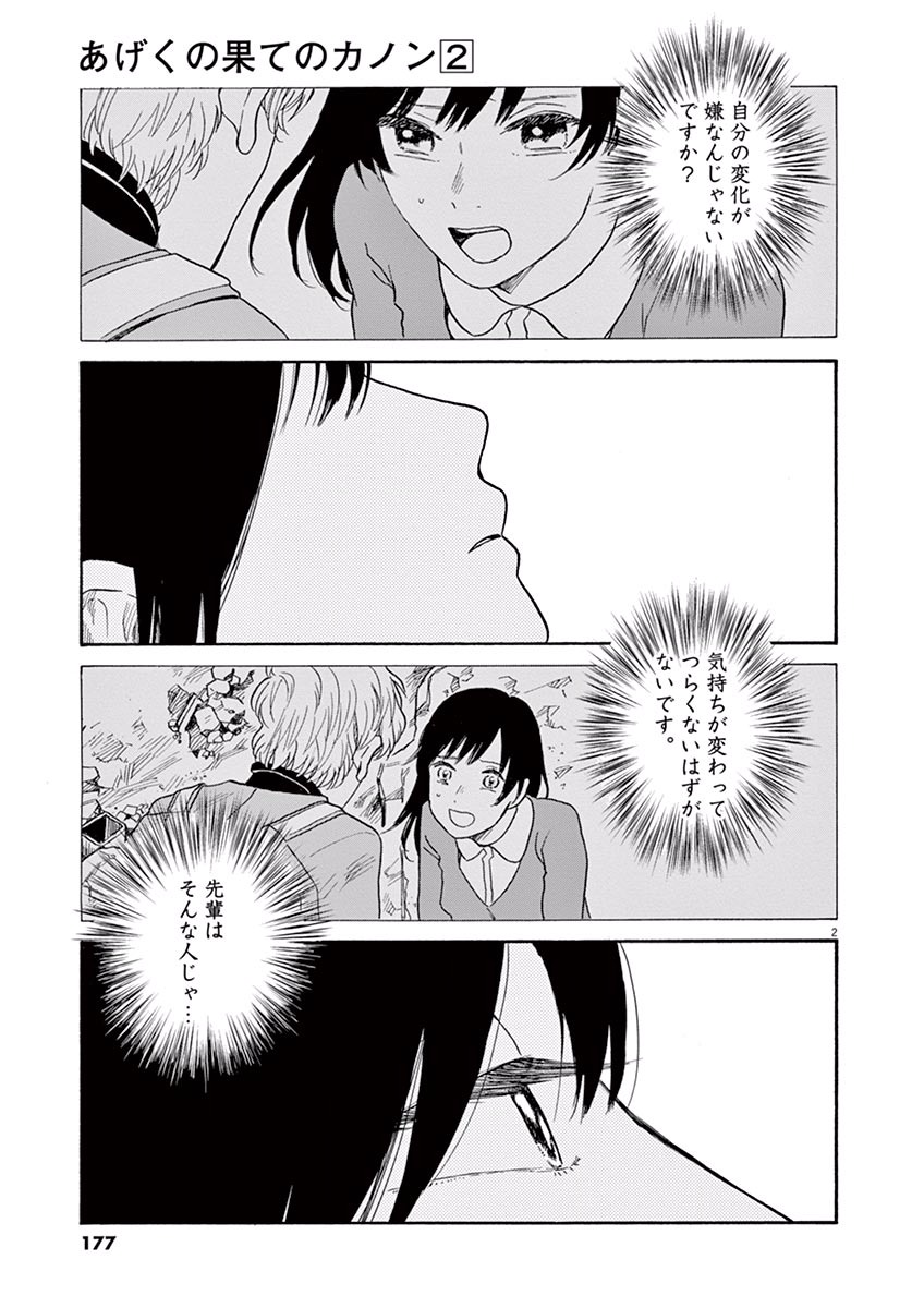 Ageku no Hate no Kanon - Chapter 11 - Page 2