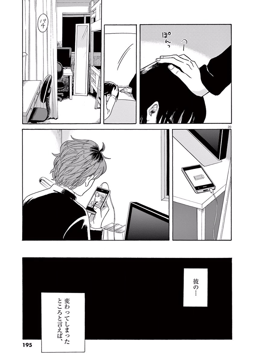 Ageku no Hate no Kanon - Chapter 11 - Page 20