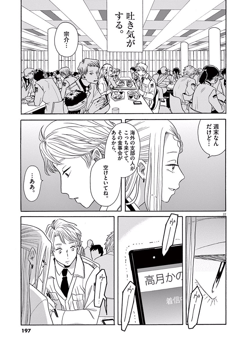 Ageku no Hate no Kanon - Chapter 11 - Page 22