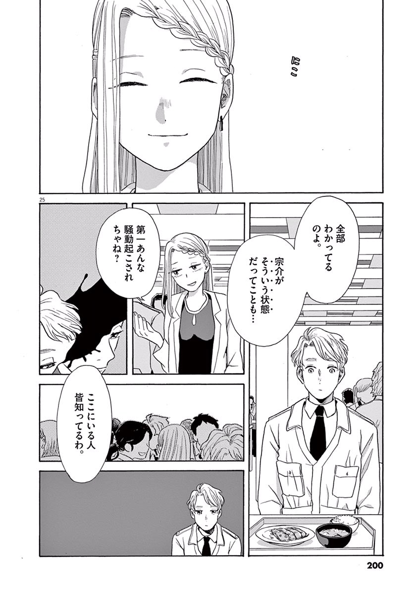 Ageku no Hate no Kanon - Chapter 11 - Page 25