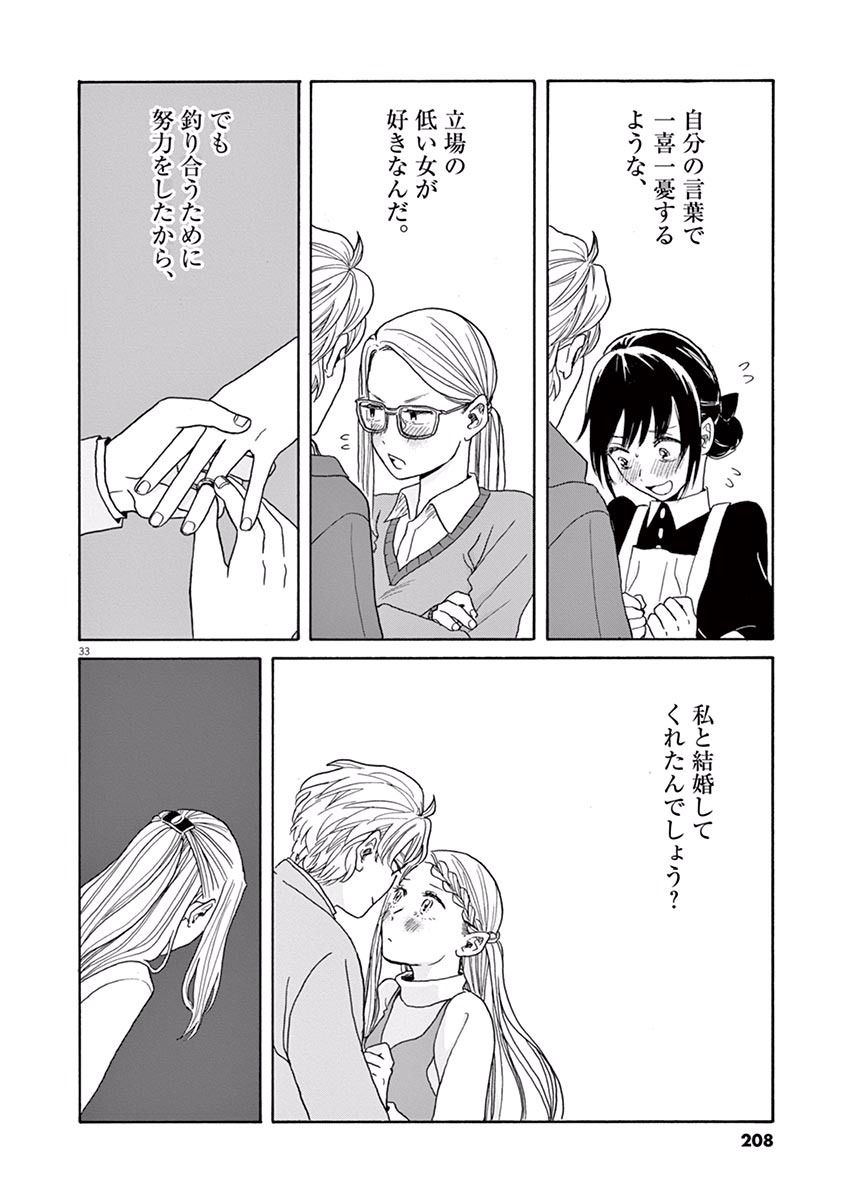 Ageku no Hate no Kanon - Chapter 11 - Page 33