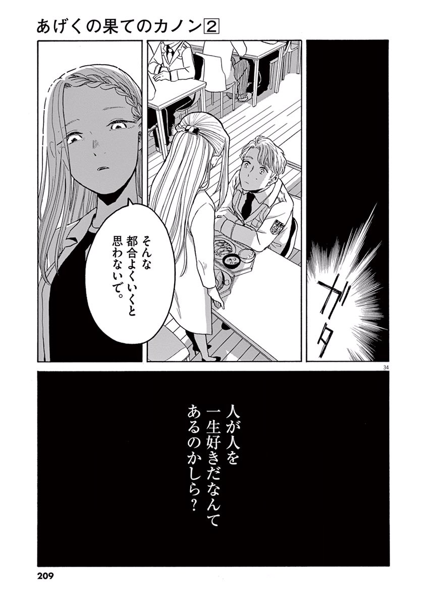 Ageku no Hate no Kanon - Chapter 11 - Page 34