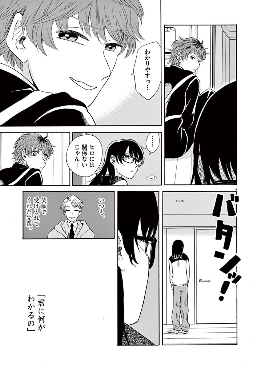 Ageku no Hate no Kanon - Chapter 11 - Page 4