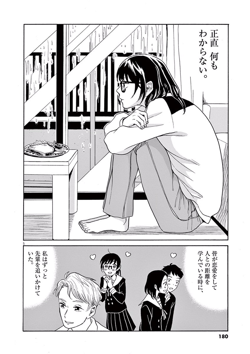 Ageku no Hate no Kanon - Chapter 11 - Page 5