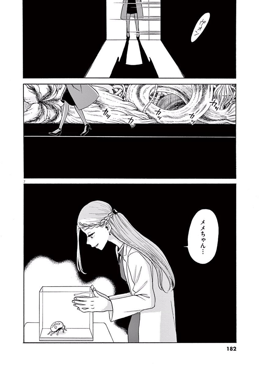 Ageku no Hate no Kanon - Chapter 11 - Page 7