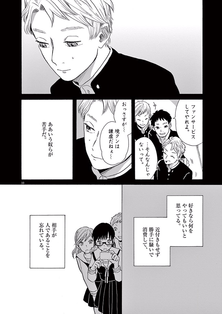 Ageku no Hate no Kanon - Chapter 12 - Page 10