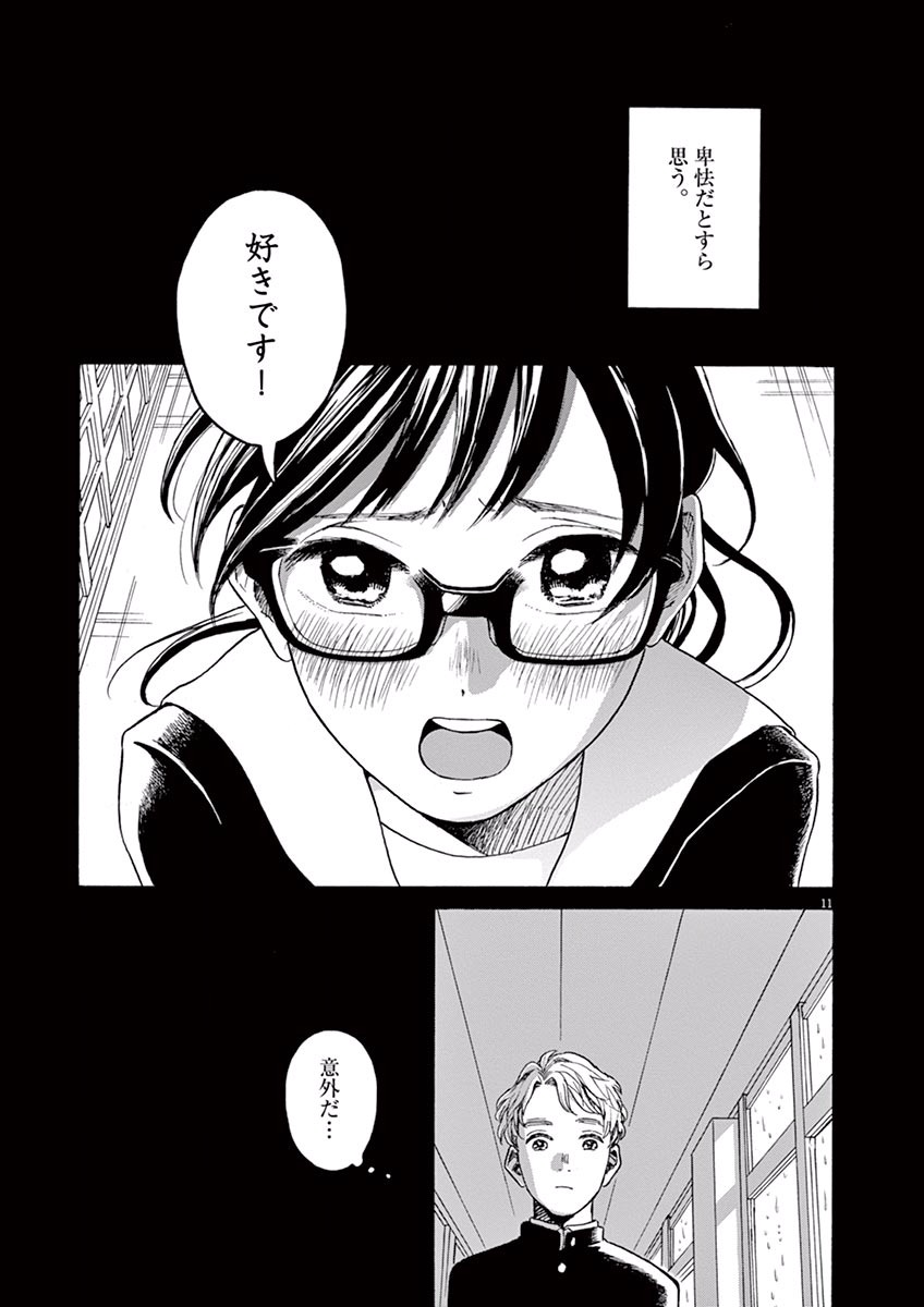 Ageku no Hate no Kanon - Chapter 12 - Page 11