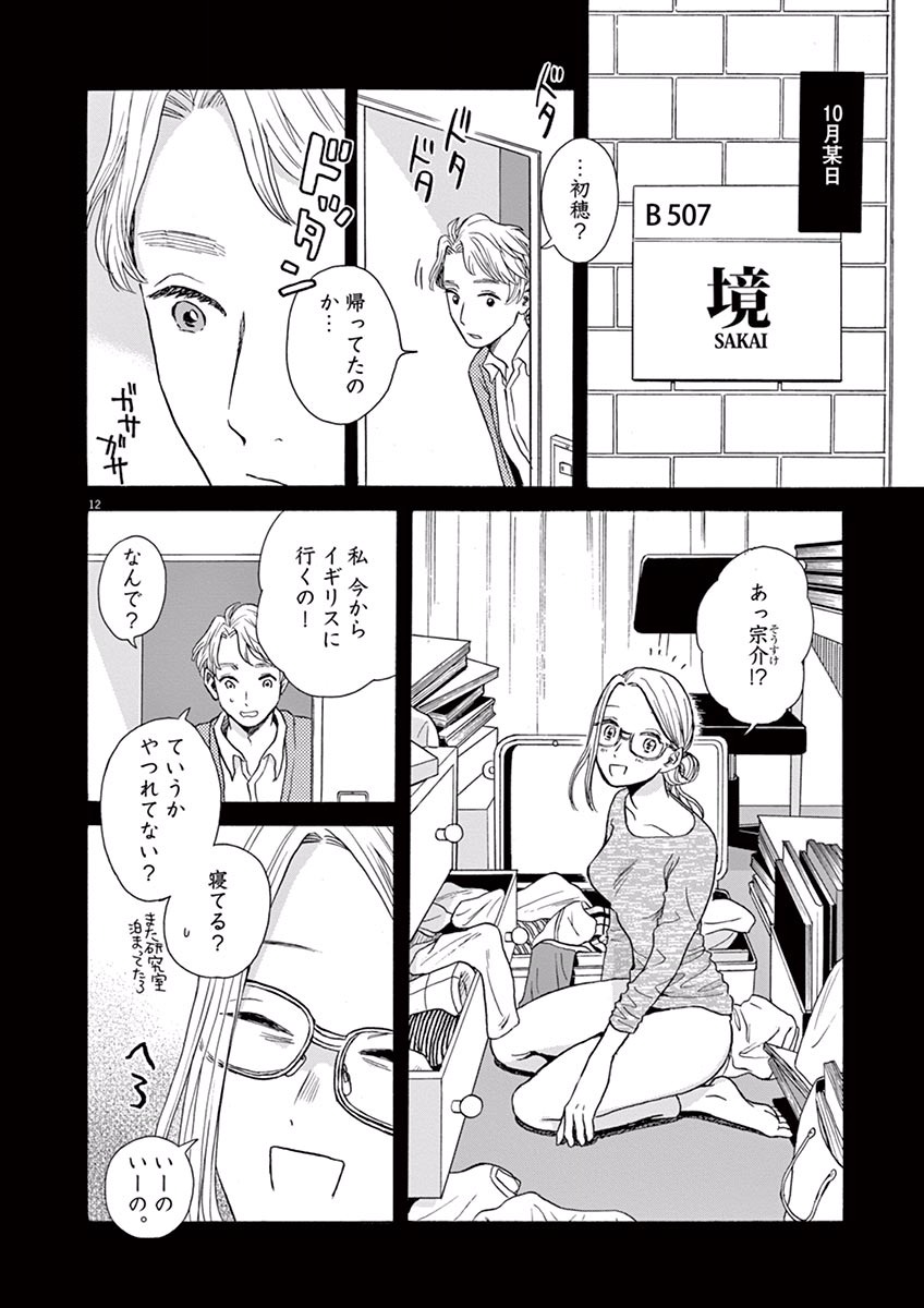 Ageku no Hate no Kanon - Chapter 12 - Page 12