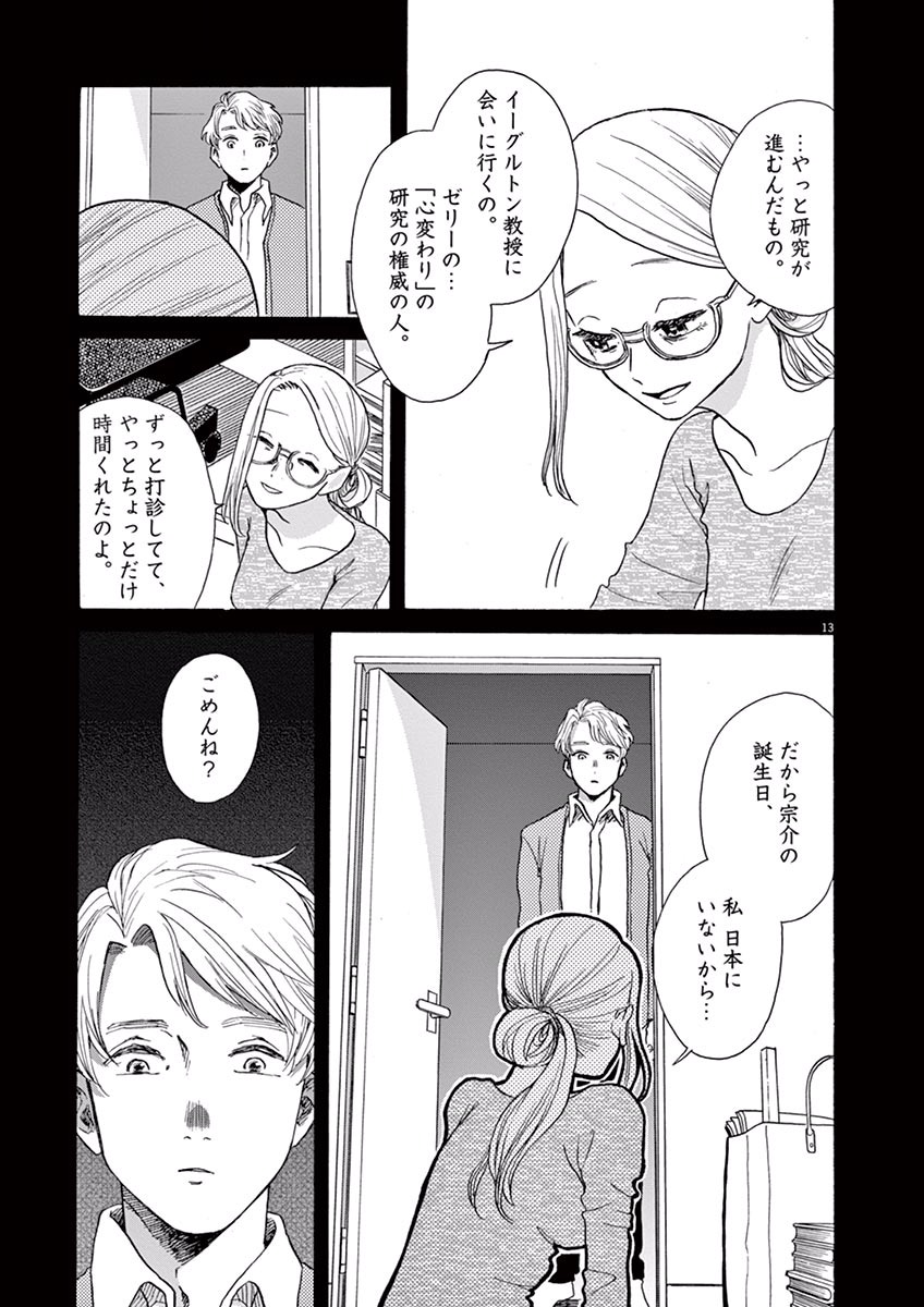 Ageku no Hate no Kanon - Chapter 12 - Page 13