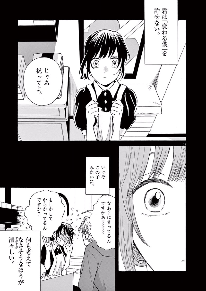 Ageku no Hate no Kanon - Chapter 12 - Page 15