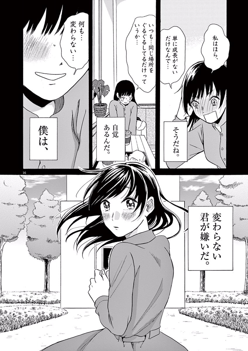 Ageku no Hate no Kanon - Chapter 12 - Page 16
