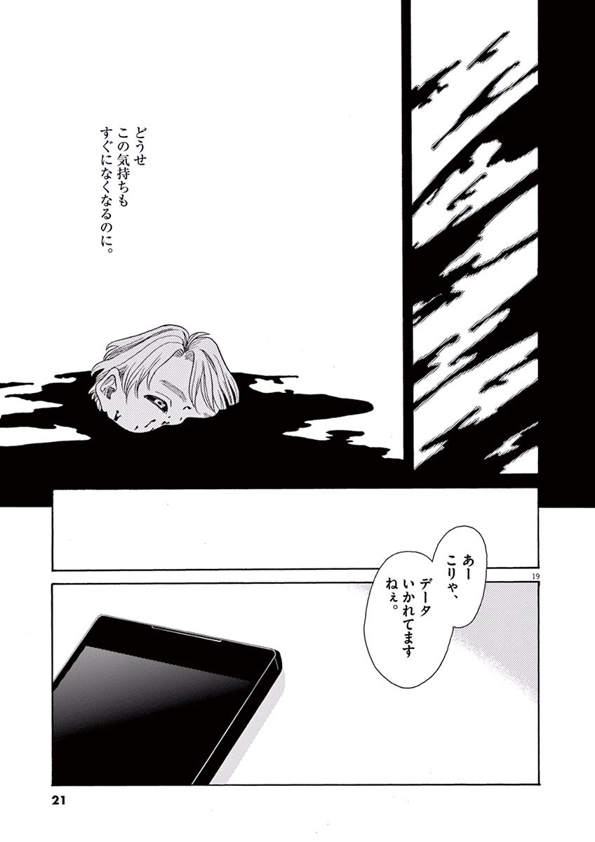 Ageku no Hate no Kanon - Chapter 12 - Page 19