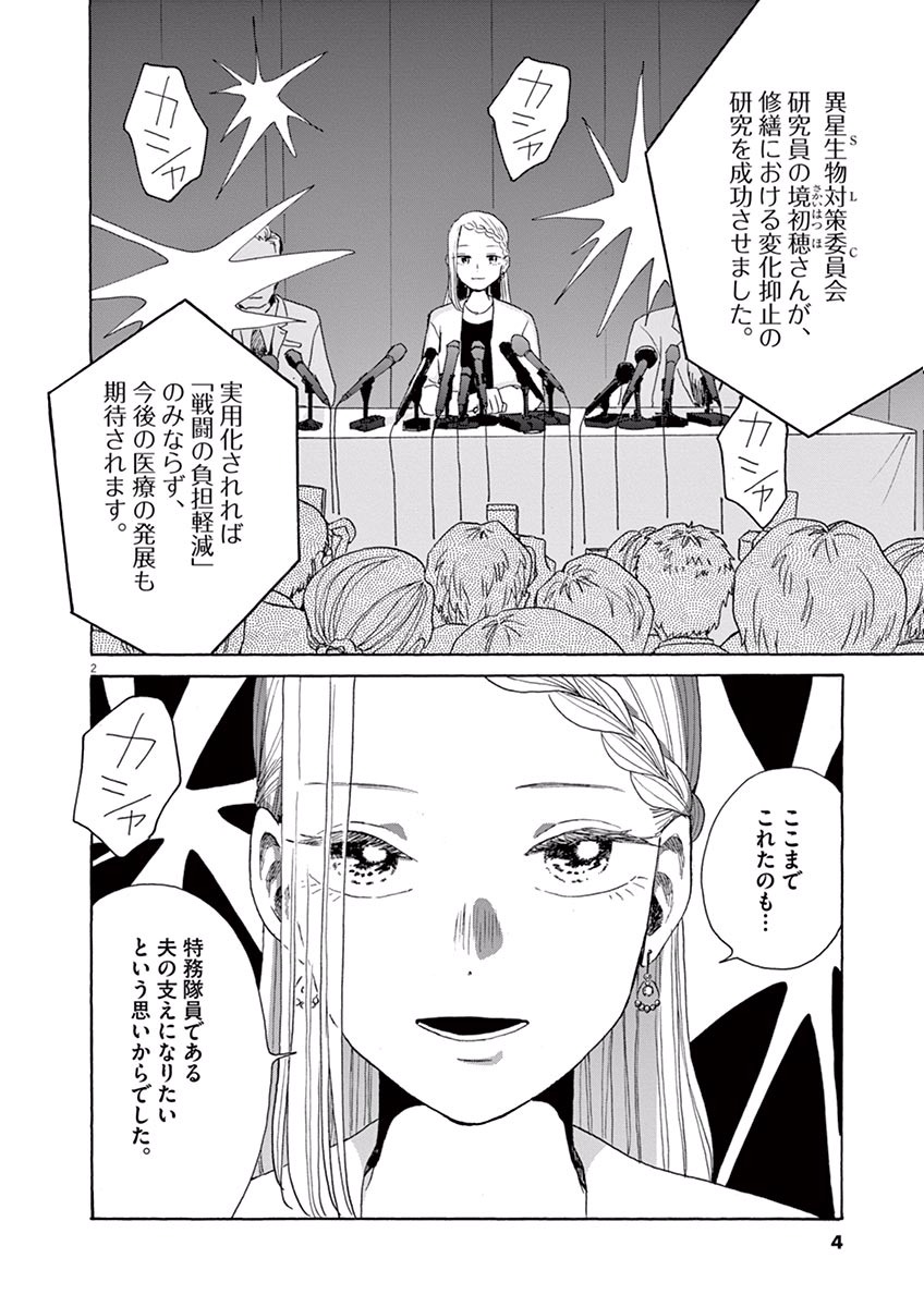 Ageku no Hate no Kanon - Chapter 12 - Page 2