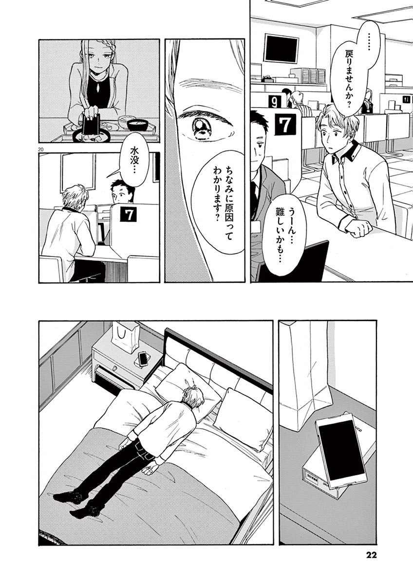 Ageku no Hate no Kanon - Chapter 12 - Page 20