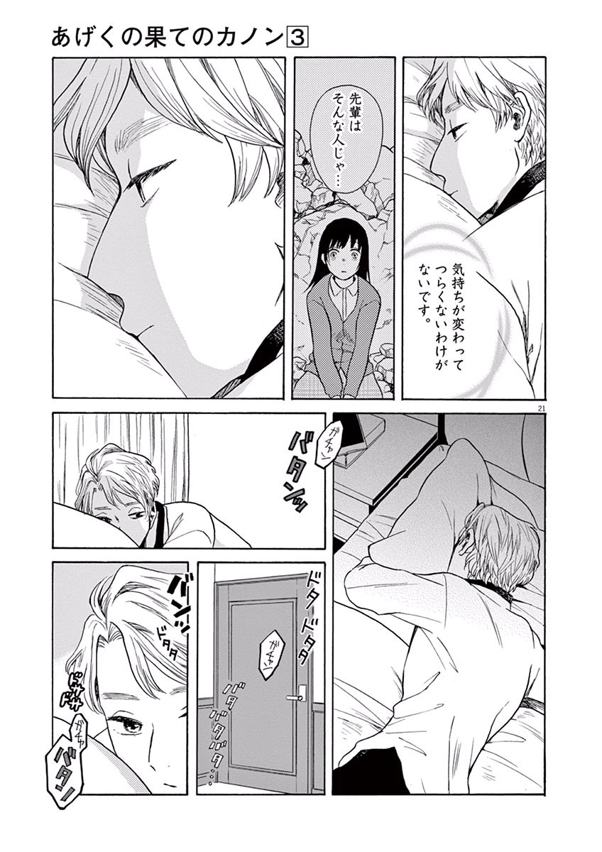 Ageku no Hate no Kanon - Chapter 12 - Page 21