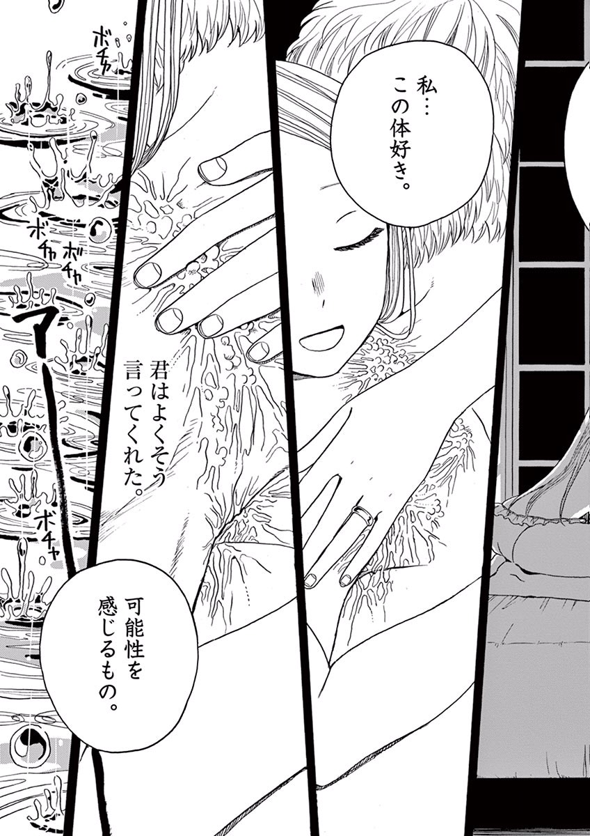 Ageku no Hate no Kanon - Chapter 12 - Page 25