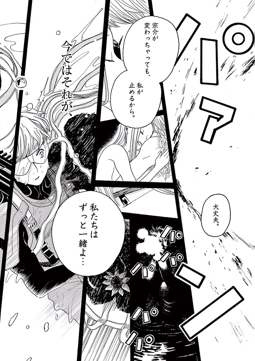 Ageku no Hate no Kanon - Chapter 12 - Page 26