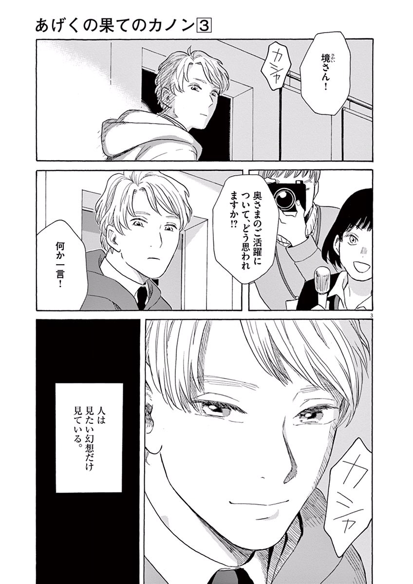Ageku no Hate no Kanon - Chapter 12 - Page 3