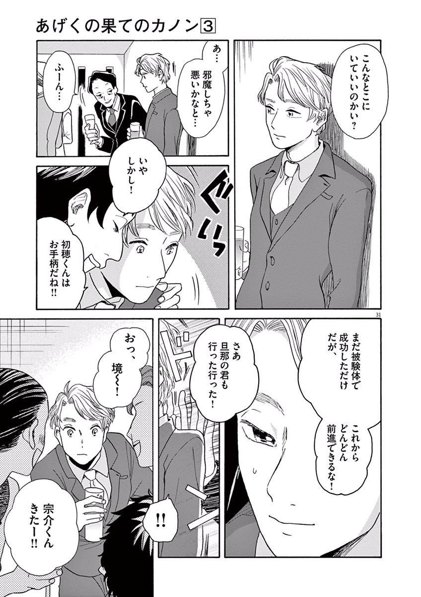 Ageku no Hate no Kanon - Chapter 12 - Page 31