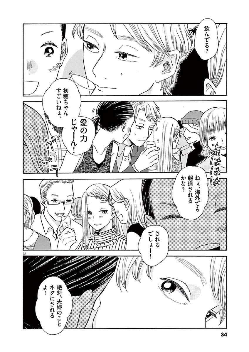 Ageku no Hate no Kanon - Chapter 12 - Page 32