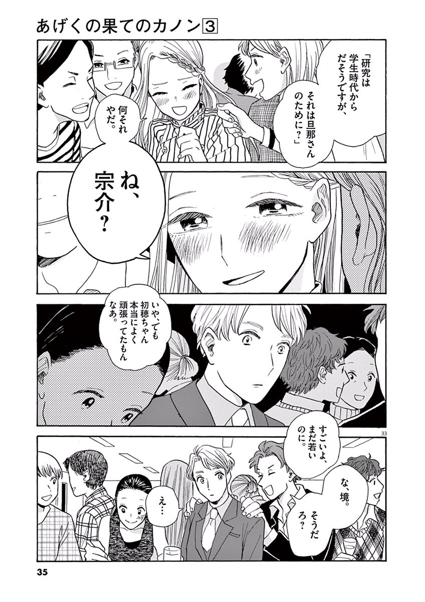 Ageku no Hate no Kanon - Chapter 12 - Page 33