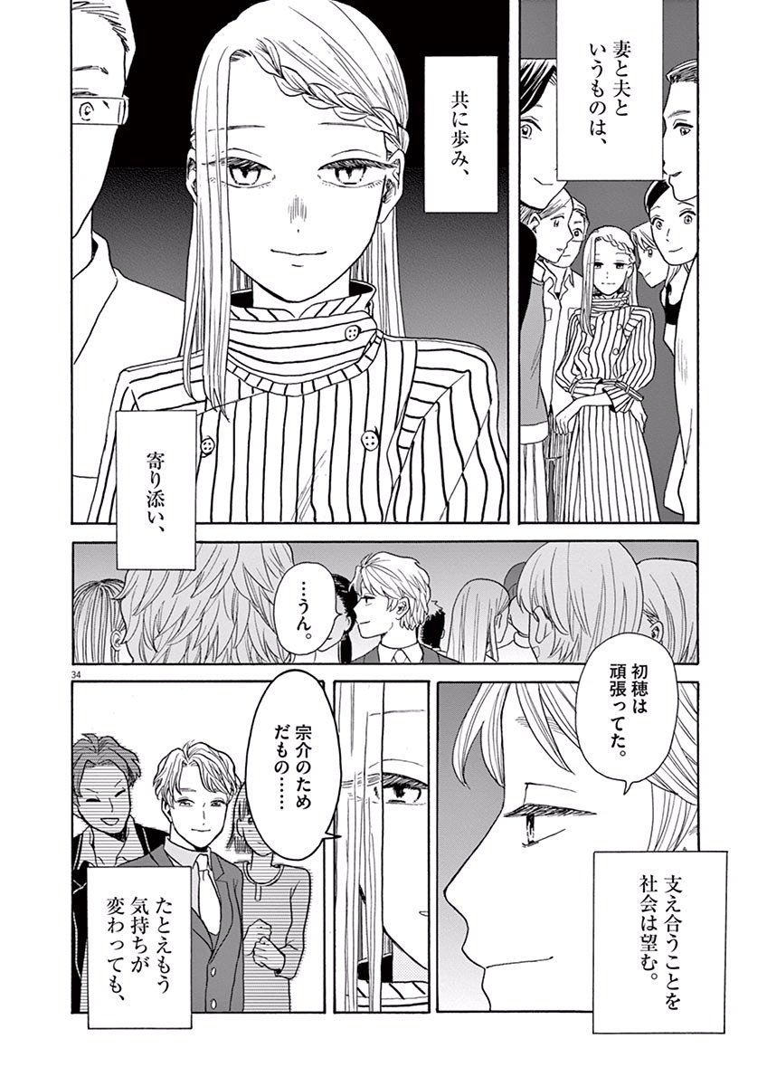 Ageku no Hate no Kanon - Chapter 12 - Page 34