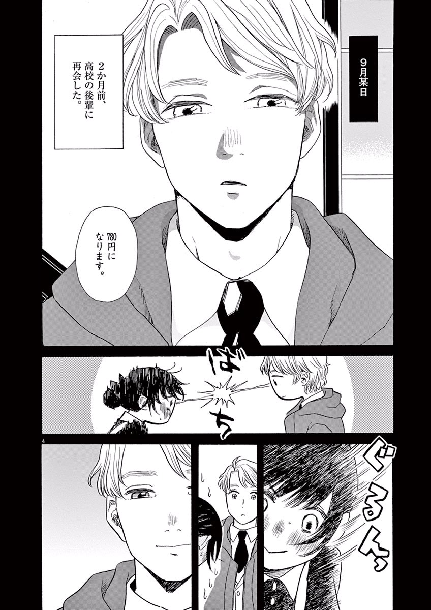 Ageku no Hate no Kanon - Chapter 12 - Page 4