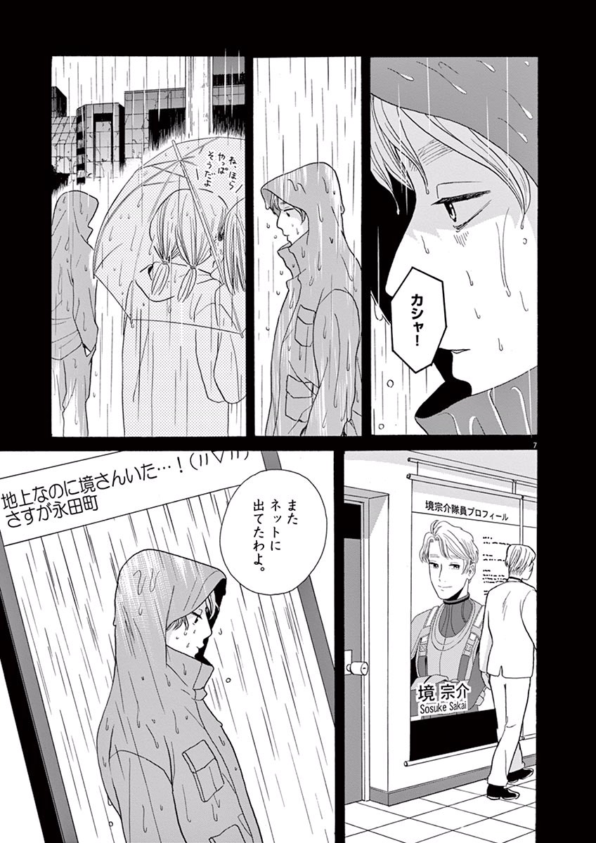 Ageku no Hate no Kanon - Chapter 12 - Page 7