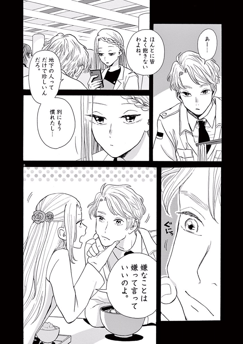 Ageku no Hate no Kanon - Chapter 12 - Page 8