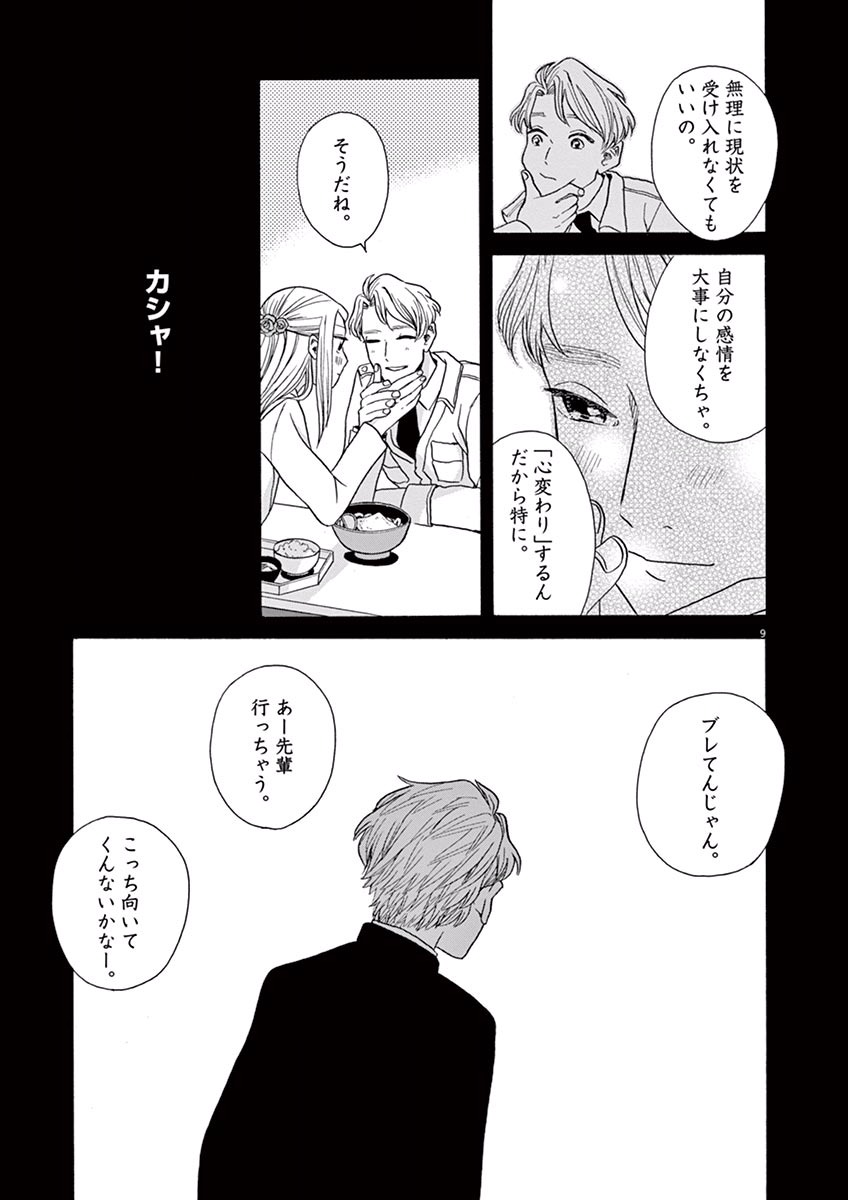 Ageku no Hate no Kanon - Chapter 12 - Page 9