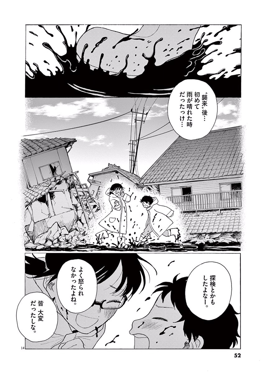 Ageku no Hate no Kanon - Chapter 13 - Page 14