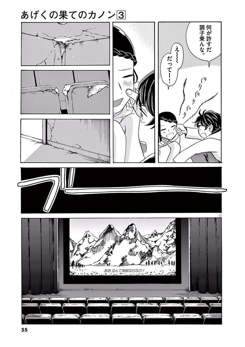 Ageku no Hate no Kanon - Chapter 13 - Page 17