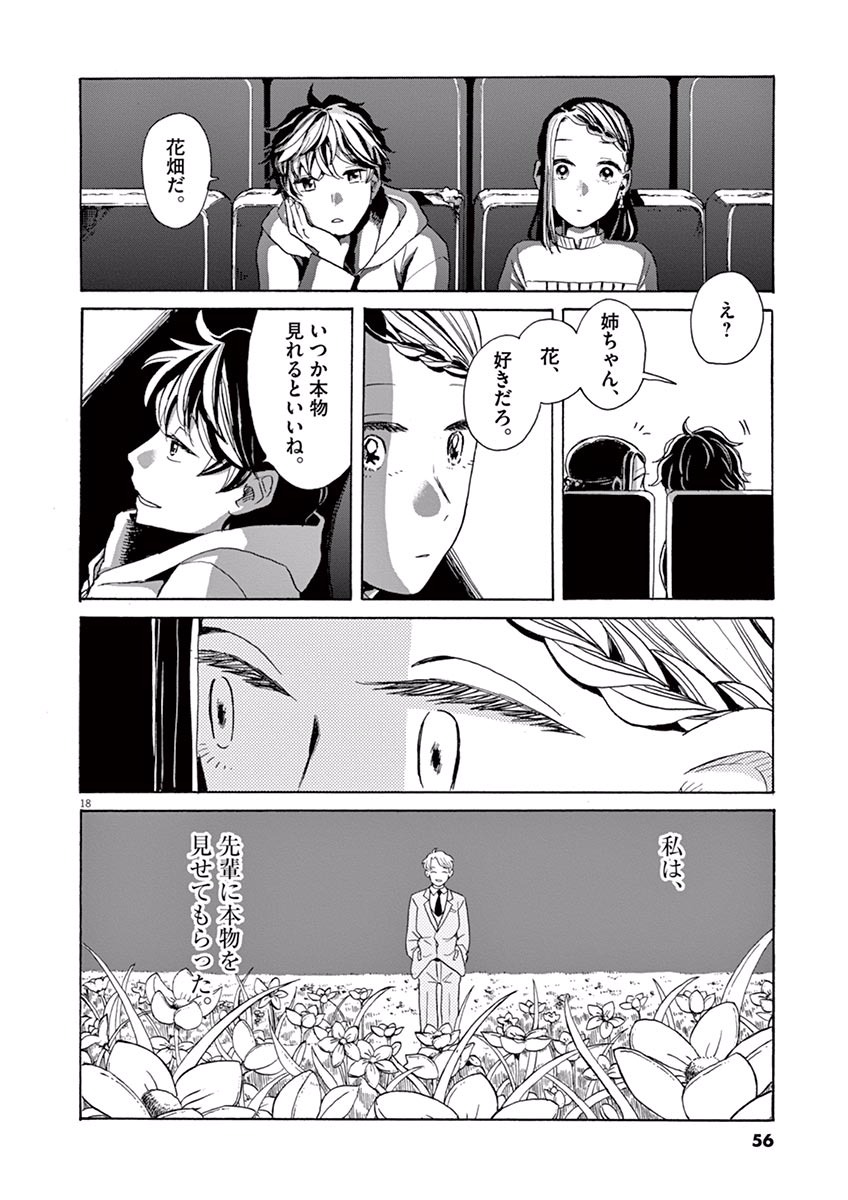 Ageku no Hate no Kanon - Chapter 13 - Page 18
