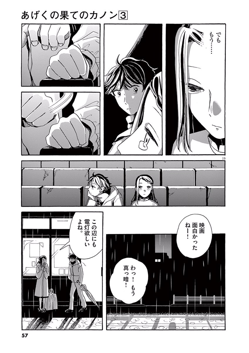 Ageku no Hate no Kanon - Chapter 13 - Page 19