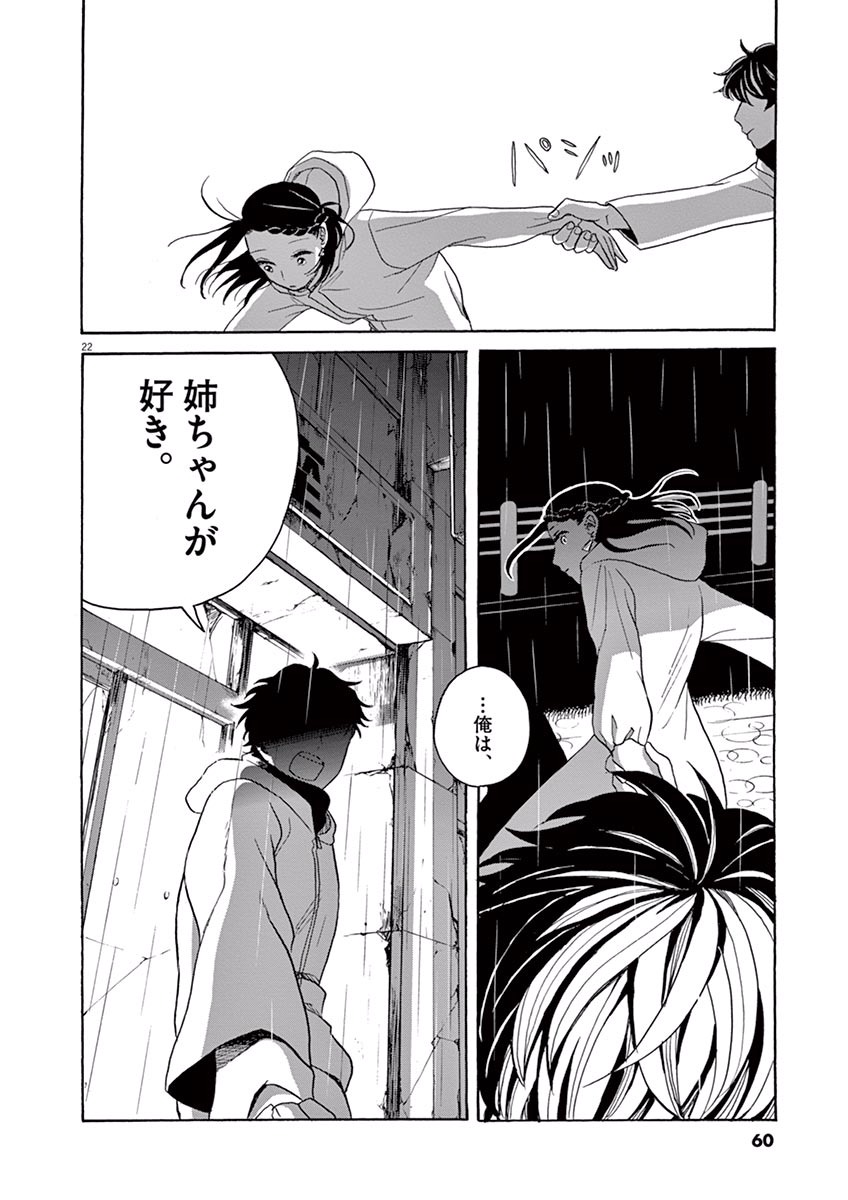 Ageku no Hate no Kanon - Chapter 13 - Page 22