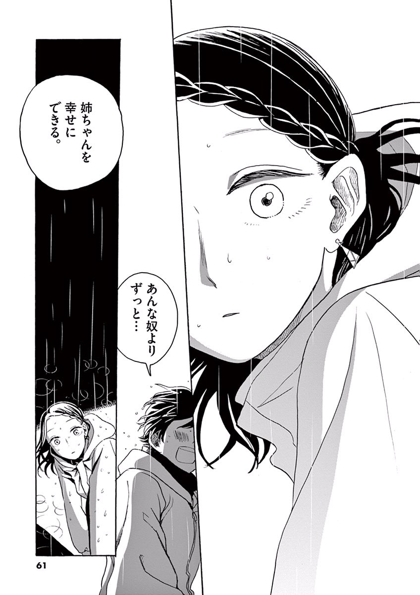 Ageku no Hate no Kanon - Chapter 13 - Page 23