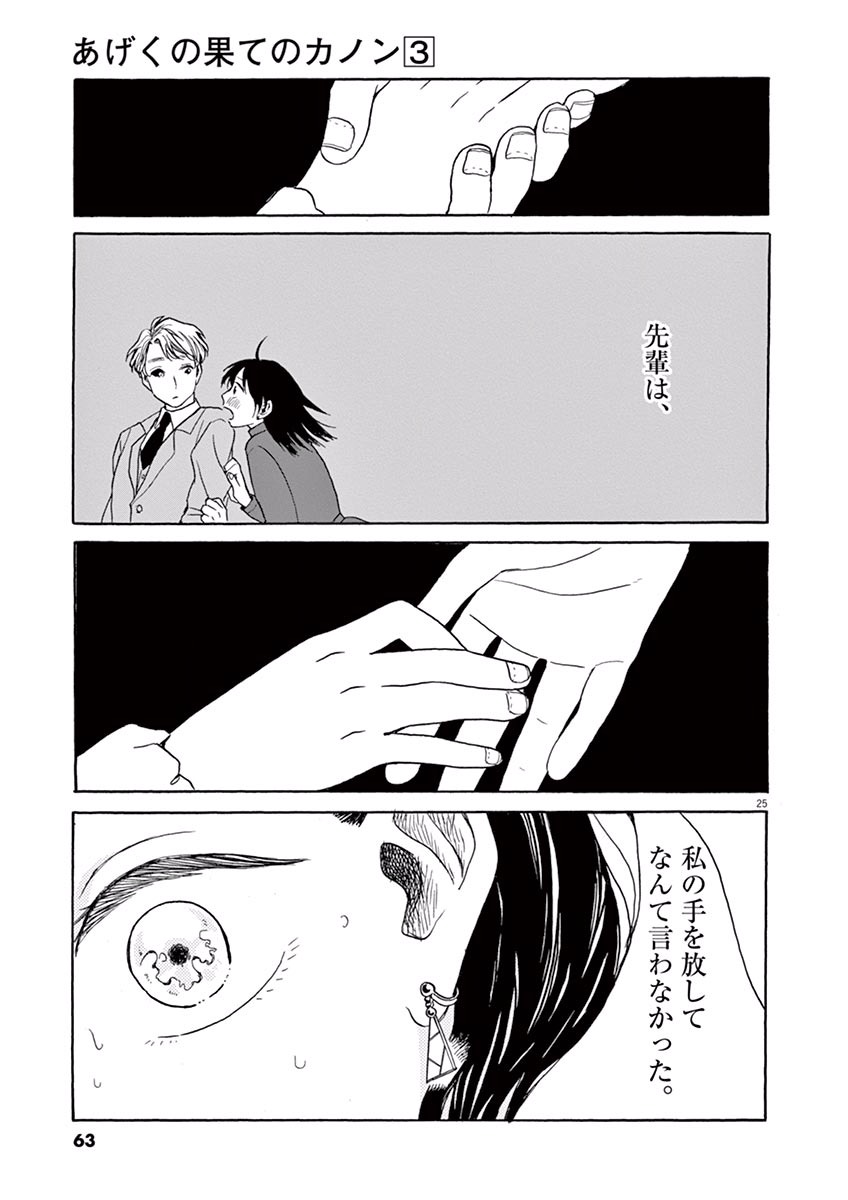 Ageku no Hate no Kanon - Chapter 13 - Page 25