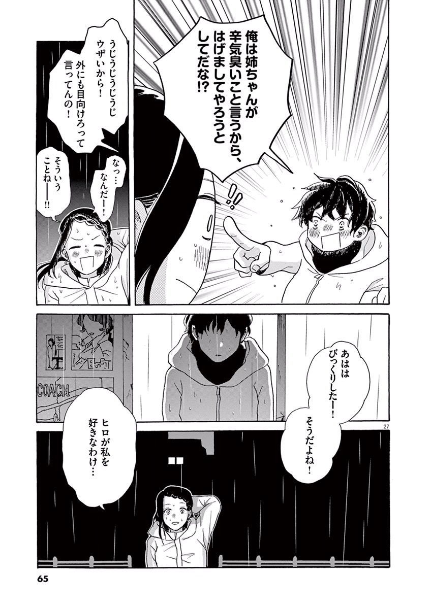 Ageku no Hate no Kanon - Chapter 13 - Page 27