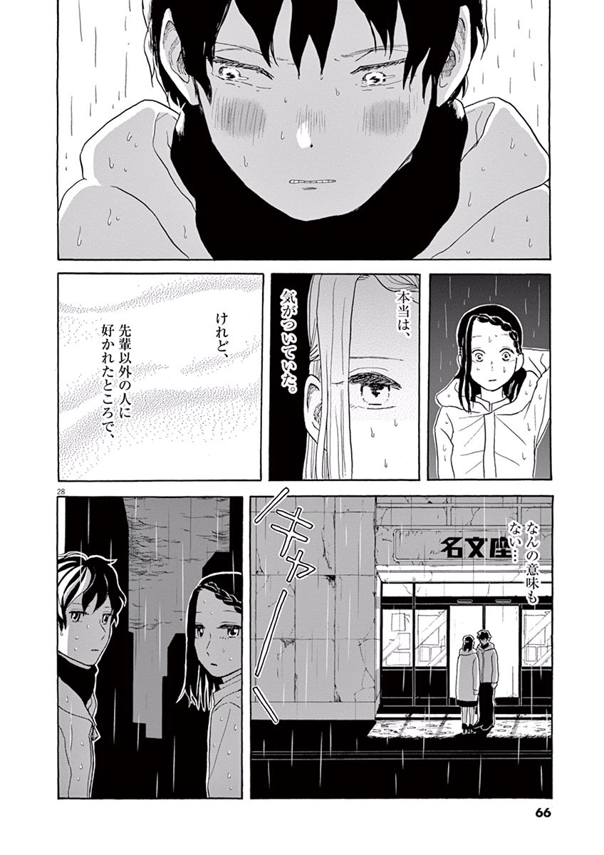 Ageku no Hate no Kanon - Chapter 13 - Page 28