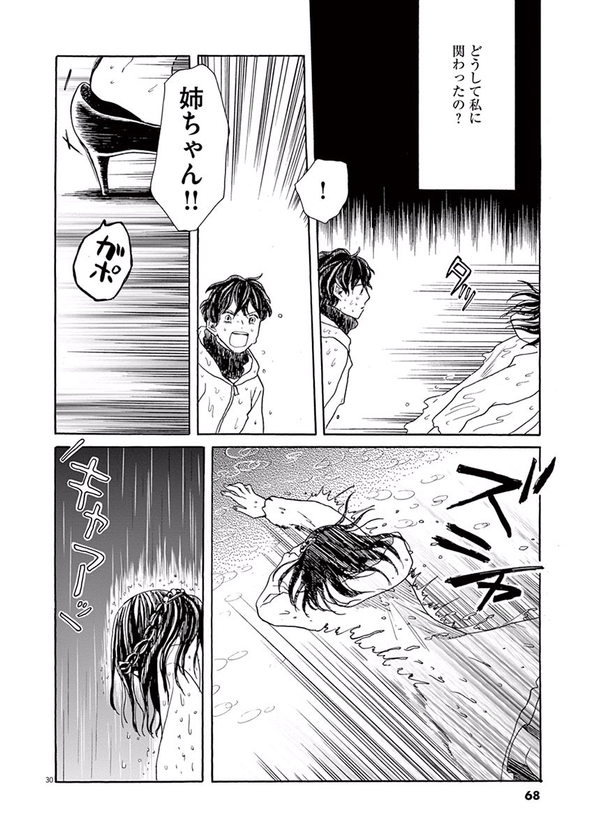 Ageku no Hate no Kanon - Chapter 13 - Page 30