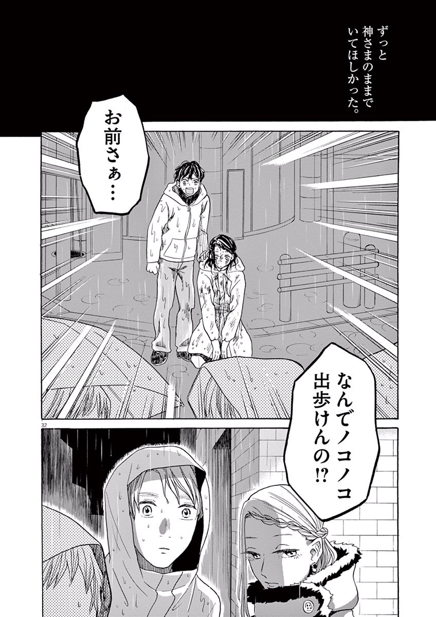 Ageku no Hate no Kanon - Chapter 13 - Page 32