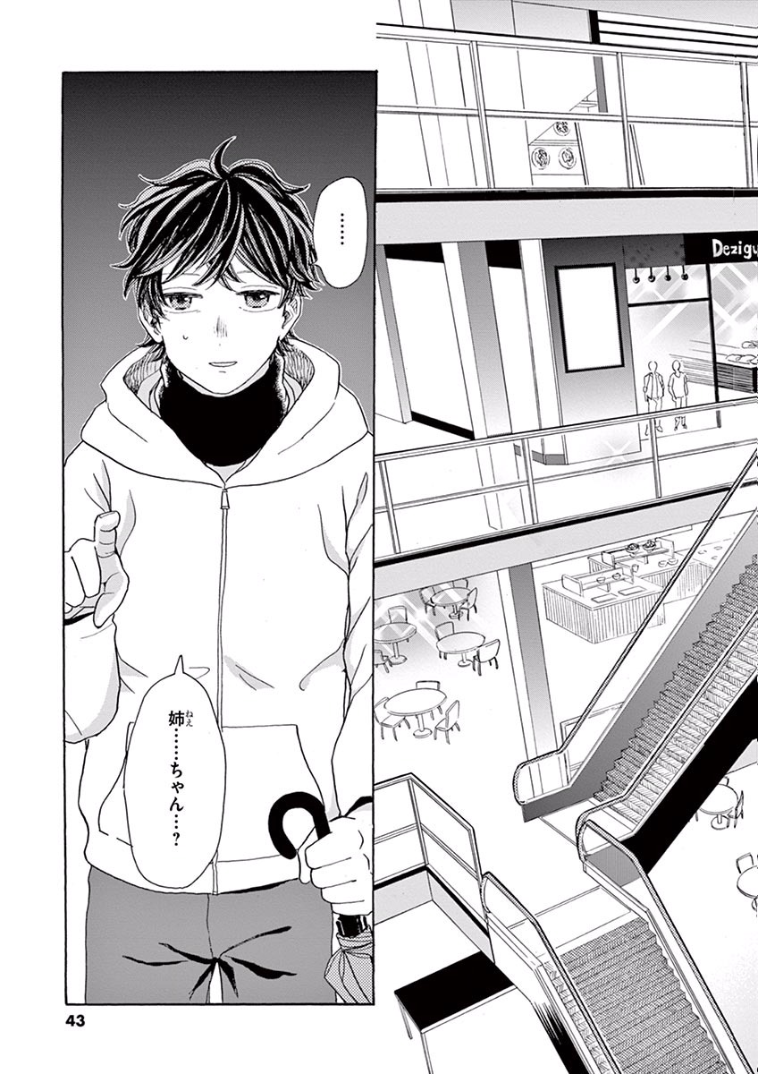 Ageku no Hate no Kanon - Chapter 13 - Page 5