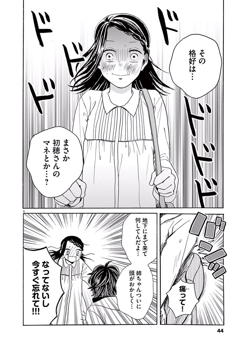 Ageku no Hate no Kanon - Chapter 13 - Page 6