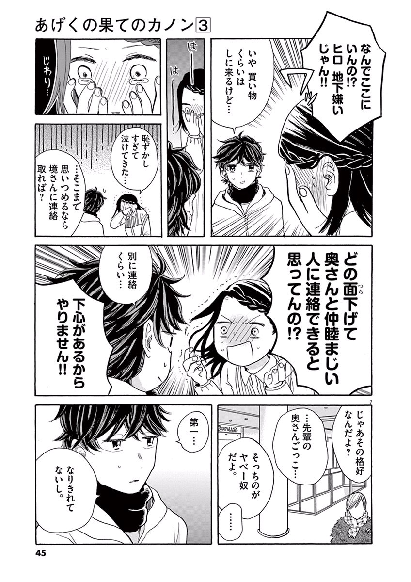 Ageku no Hate no Kanon - Chapter 13 - Page 7