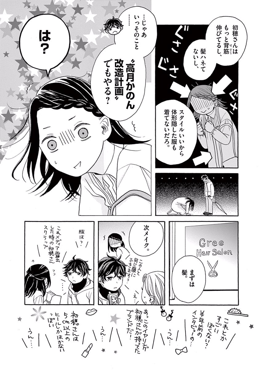 Ageku no Hate no Kanon - Chapter 13 - Page 8