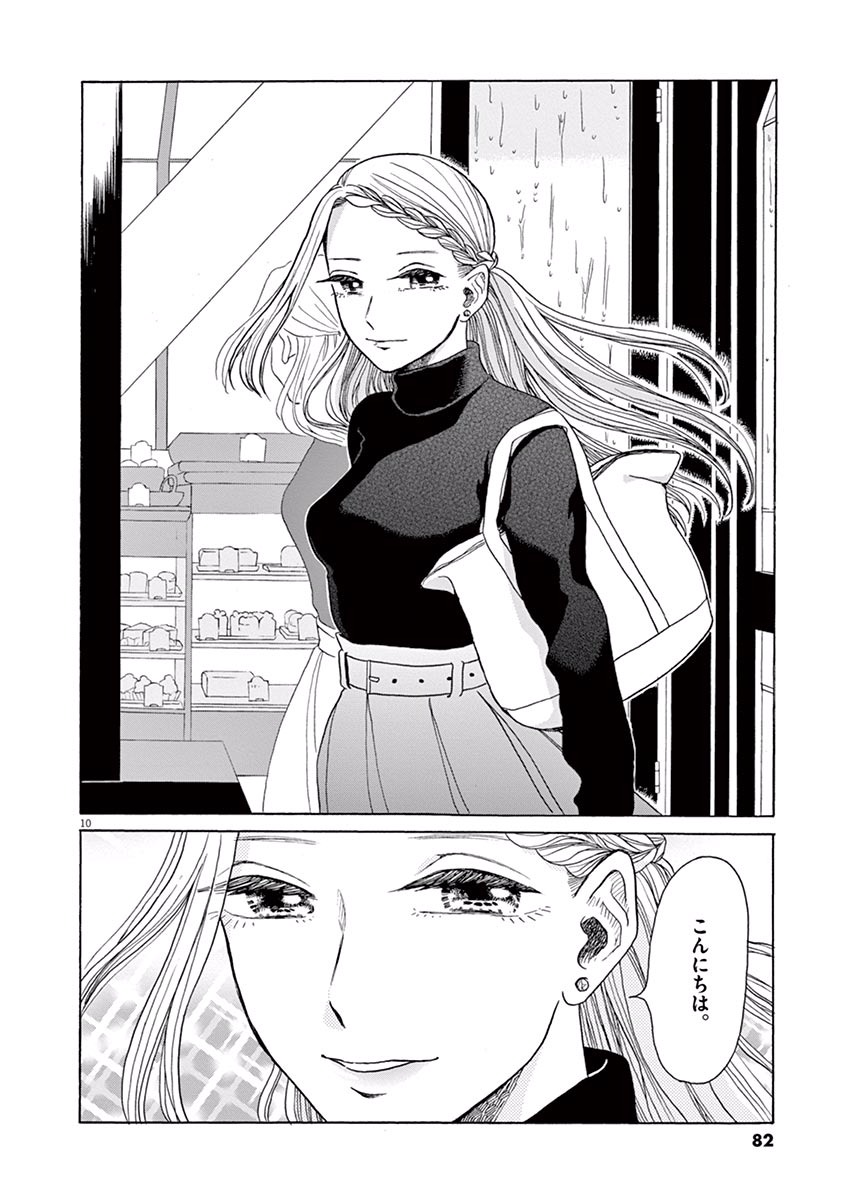 Ageku no Hate no Kanon - Chapter 14 - Page 10