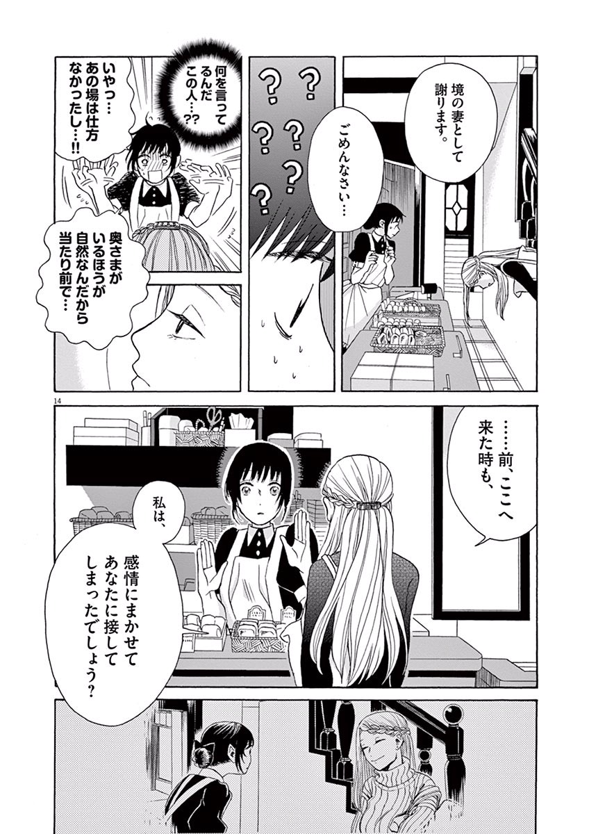 Ageku no Hate no Kanon - Chapter 14 - Page 13