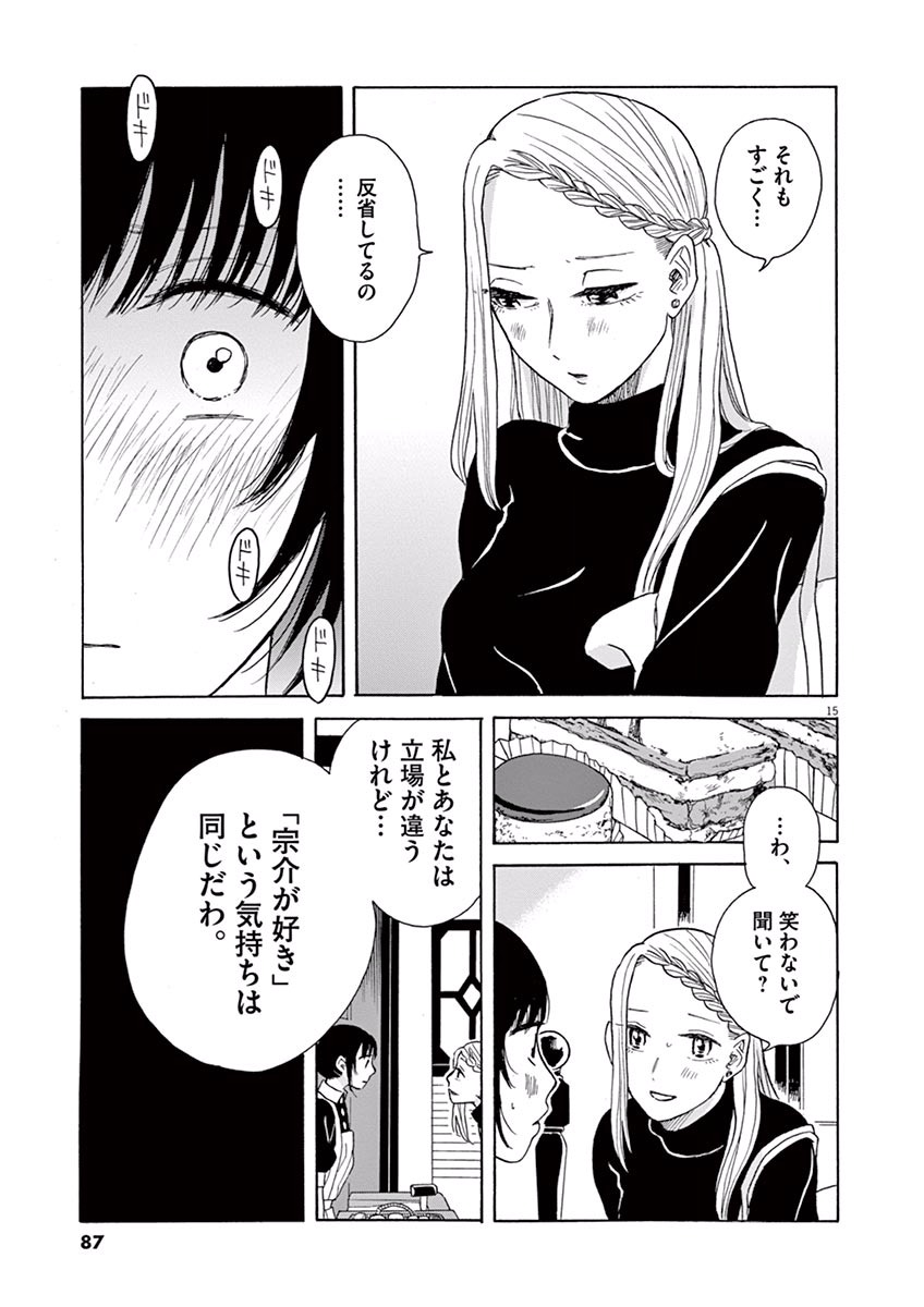 Ageku no Hate no Kanon - Chapter 14 - Page 14