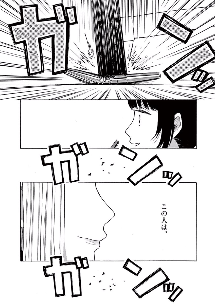 Ageku no Hate no Kanon - Chapter 14 - Page 21